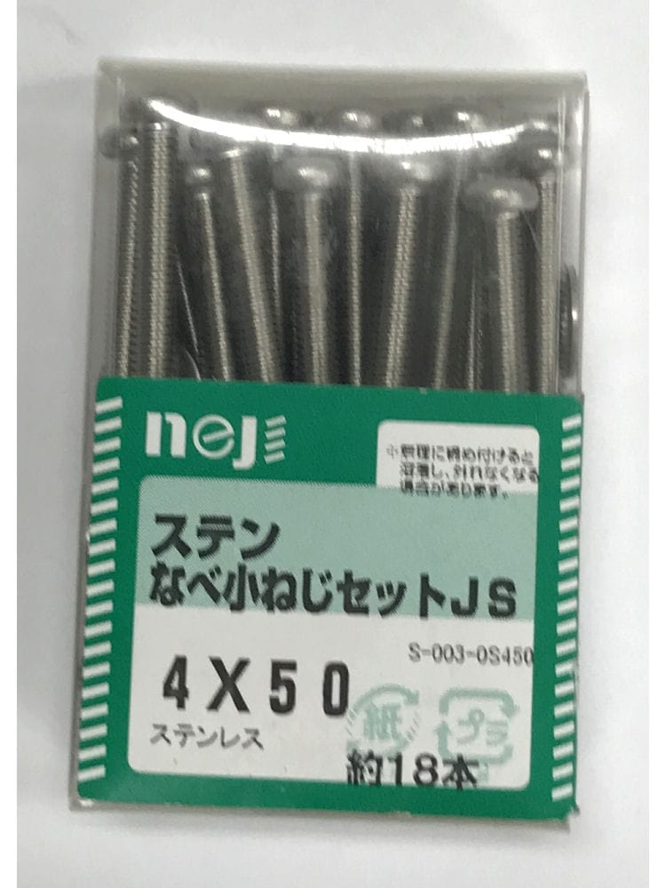 ステンナベコネジセッJS 4x50