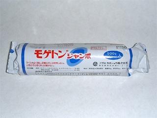 モゲトンジャンボ　５００ｇ