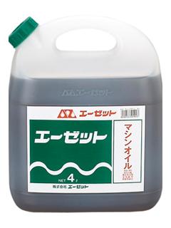 ＡＺ（エーゼット）　マシンオイル４Ｌ　　　　　　　　　　　　　　