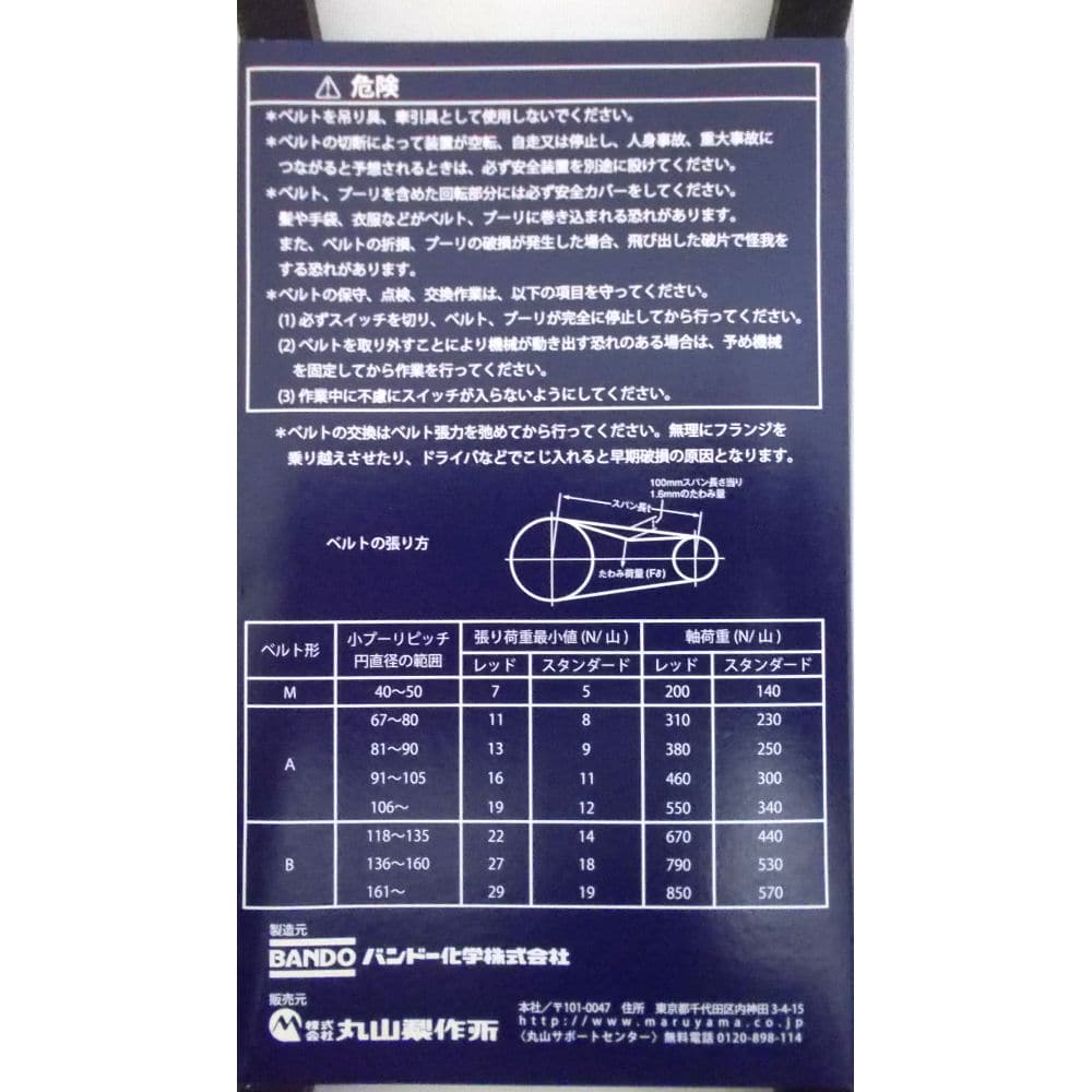 バンドー化学（ＢＡＮＤＯ）　Ｖベルト　Ｂ－５６