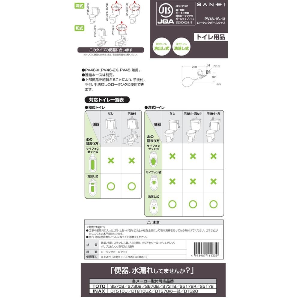 ＳＡＮＥＩ（サンエイ）　ロータンクボールタップ　洗い落とし式便器用　トイレ用品　ＰＶ４６－１Ｓ－１３