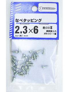 鍋タッピング 2.3×6 約30本