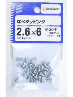 鍋タッピング 2.6×6 約30本