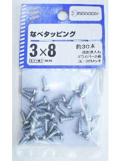 鍋タッピング 3×8 約30本