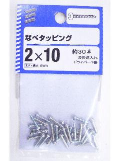 鍋タッピング 2×10 約30本