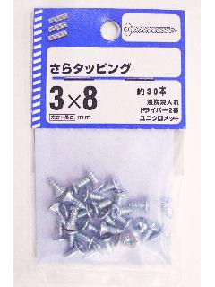 皿タッピング 3×8 約30本