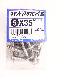 ステントラスタッピング　ＪＳ　５×３５　約２３本