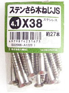 ステン皿木ねじ JS 4.1×38