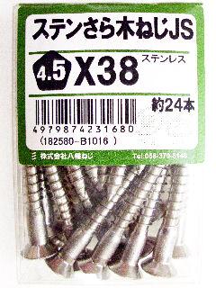 ステン皿木ねじ JS 4.5×38
