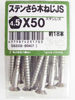 ステン皿木ねじ JS 4.5×50