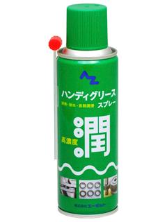 AZ(エーゼット)グリーススプレー220mL