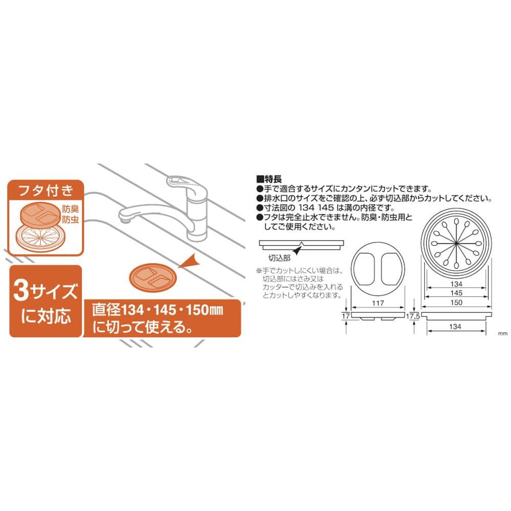 流し排水栓フタセット　３サイズに対応　防臭、防虫用フタ付　ＰＨ６３－９Ｓ