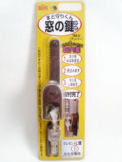 190-U 窓の鍵まど守りくん 1P アンバー
