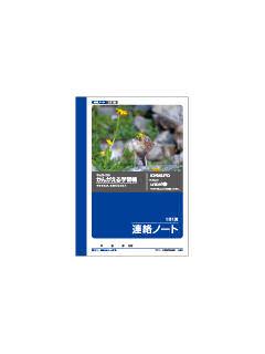 キョクトウ　連絡ノート　Ａ６　１日１頁　Ａ５５