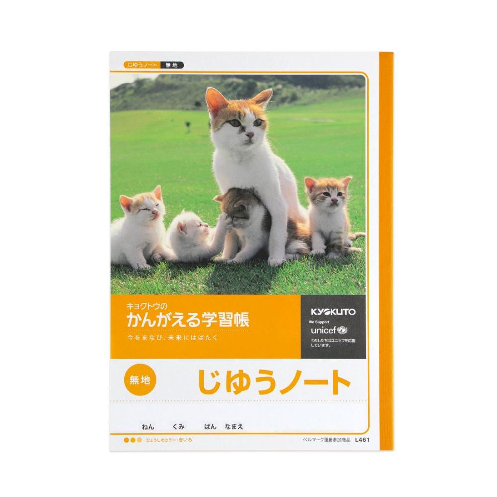 キョクトウ　自由ノート　Ｌ４６１