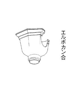 パッチン集水器１０５×６０新茶ＫＱ５７４７