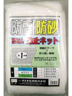 防雪・防砂ネット 1.8×3.6m ホワイト の通販 防雪・防砂ネット 1.8×3.6m ホワイト の通販