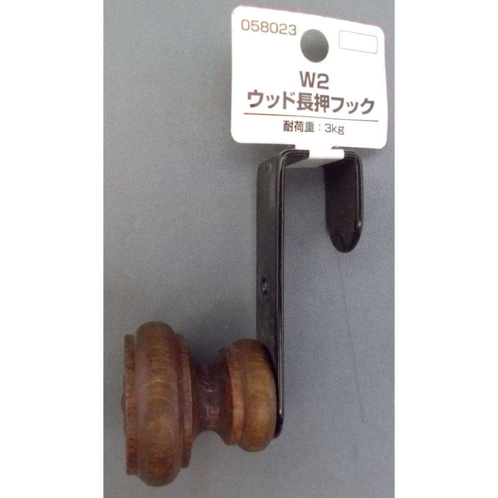 ５８０２３　Ｗ２　ウッド長押フック
