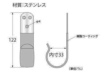 ステンＪ型　コーティングフック　５８０２６