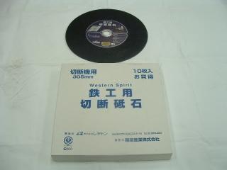 レヂトン 切断砥石 305mm 10枚セット