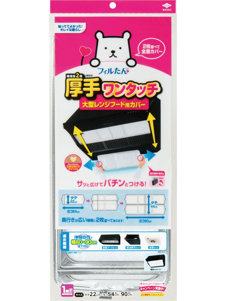 厚手 S大型レンジフードカバー浅・深兼用