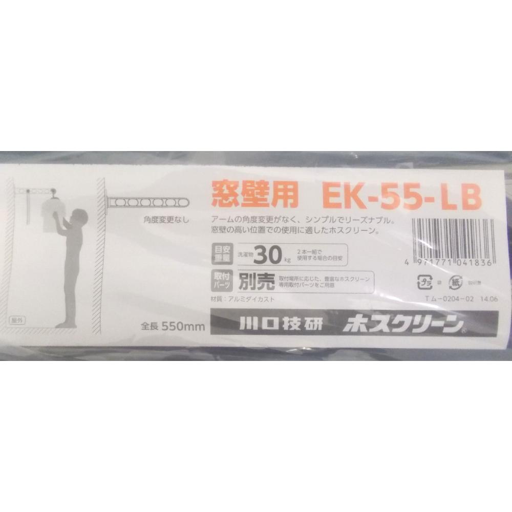 技研　ホスクリーン　ＥＫ－５５－ＬＢ