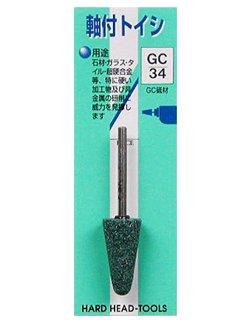 Ｈ＆Ｈ　軸付砥石　ＧＣ－３４