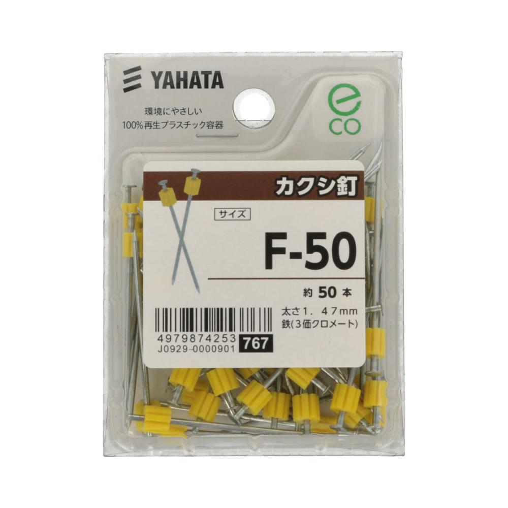 カクシ釘(中)50