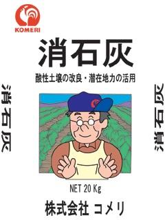 消石灰（粉）　２０ｋｇ