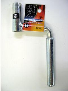 フックボルト廻し　１２ｍｍ　ＢＦ－１２