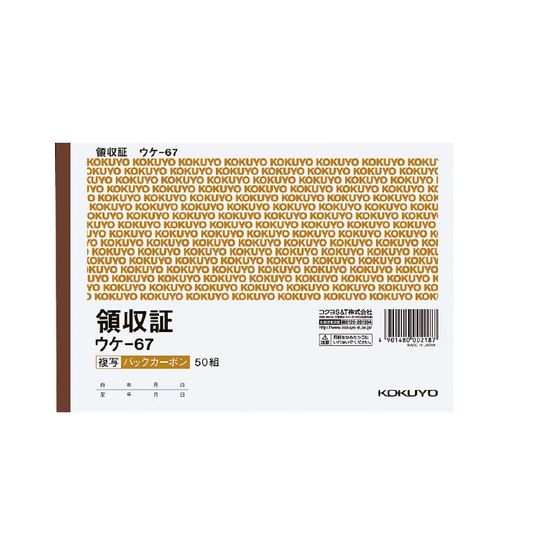 コクヨ　領収証　Ｂ６　ウケ－６７Ｎ