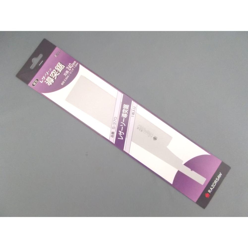 玉鳥レザーソー導突鋸　替刃２４０ミリ