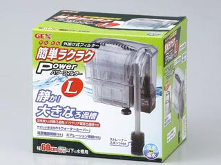 ＧＥＸ　簡単ラクラクパワーフィルター　水槽用外掛け式　Ｌサイズ