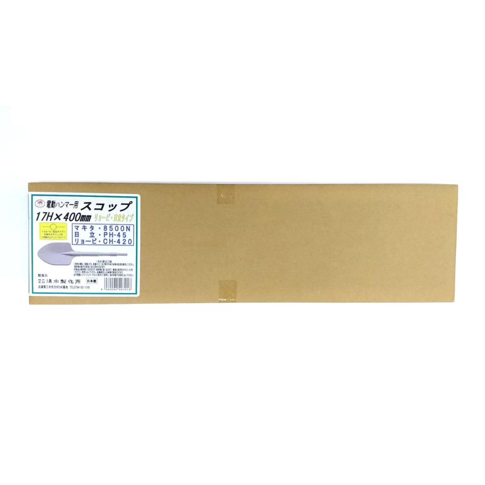 ラクダ 電動用スコップ 850017H×400mm