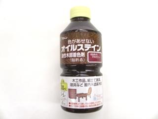 和信　オイルステイン　３００ｍＬ　マホガニー