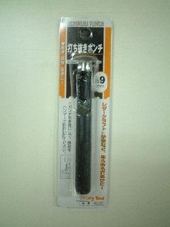 皮ポンチ 9mm