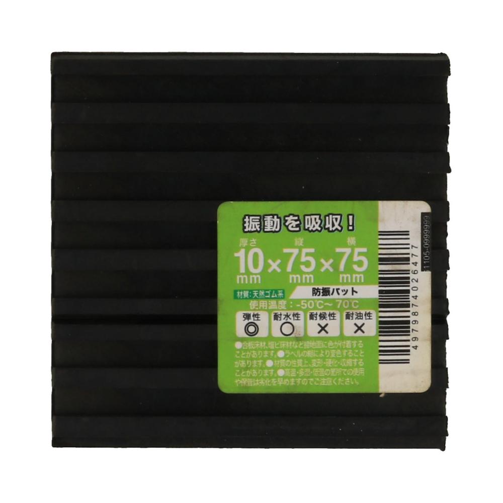 八幡ねじ 防振パット 10X75X75mm