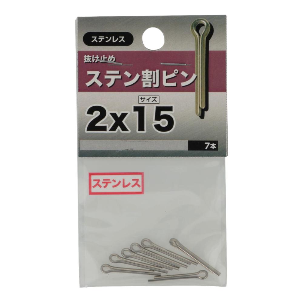 ST割ピン 2X15