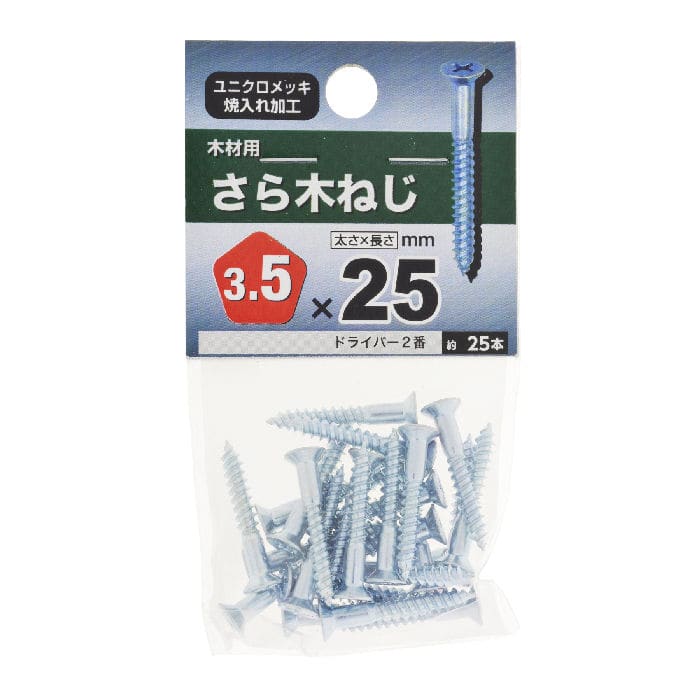 さら木ねじ 3.5×25