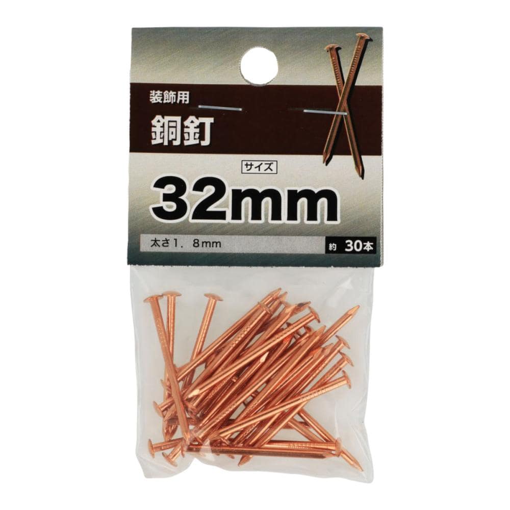 銅釘　１８×３２ｍｍ