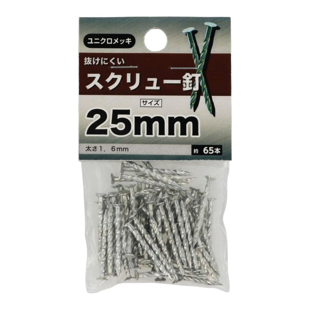 スクリュー釘 25mm
