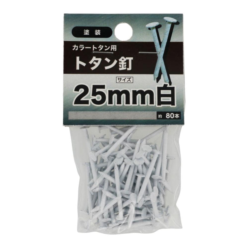 トタン釘 白