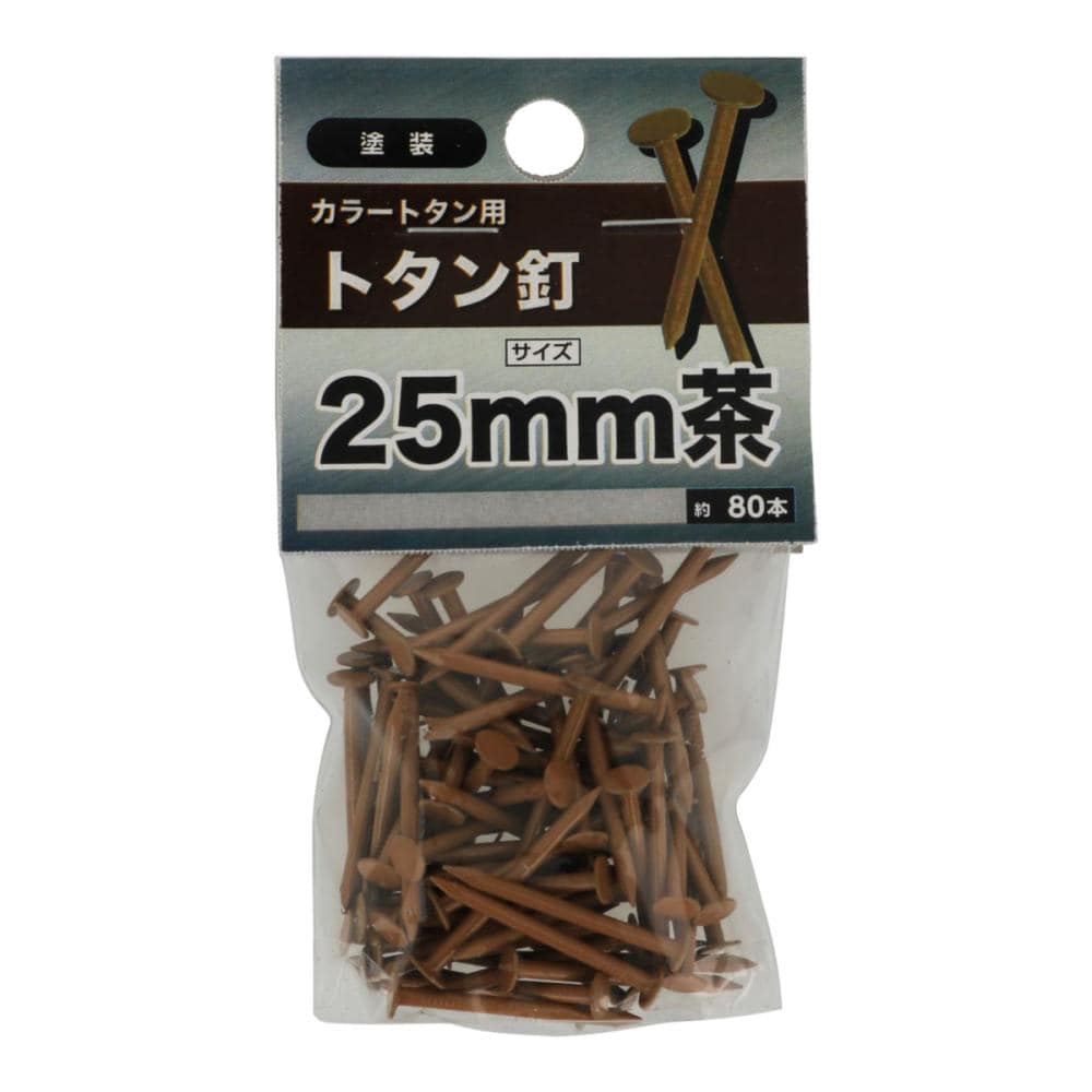 トタン釘 茶 の通販 | ホームセンター コメリドットコム