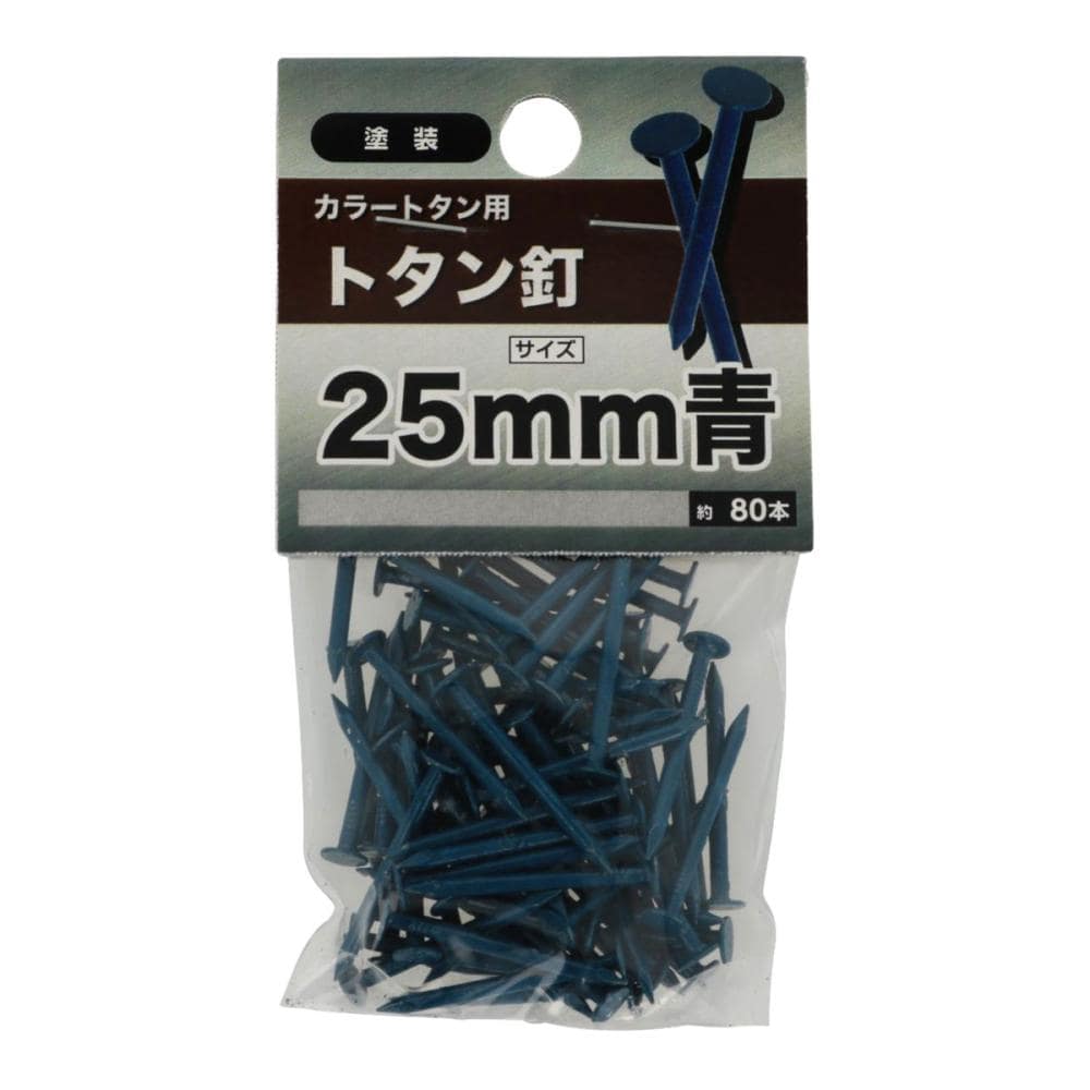 トタン釘　青