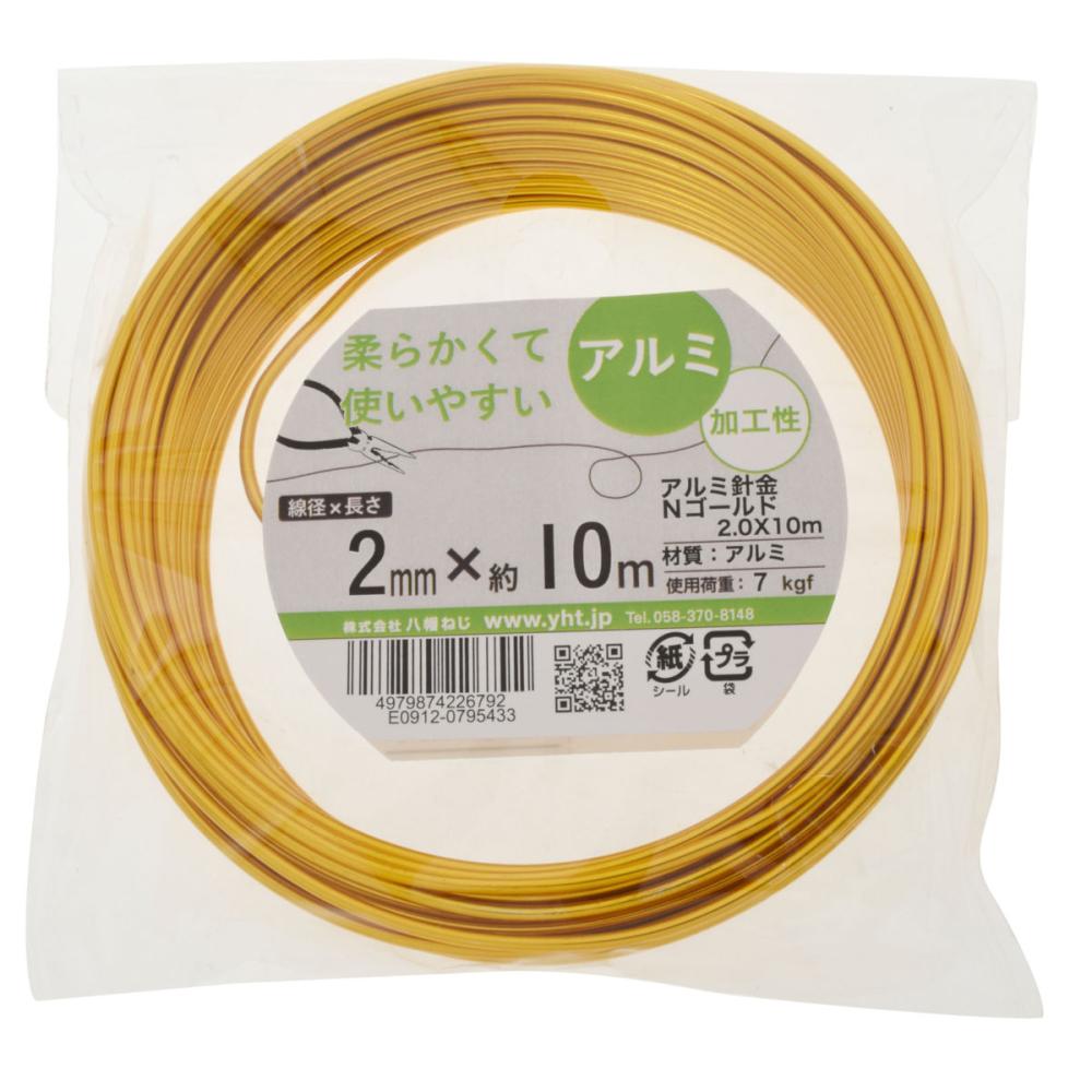 アルミ針金 Nゴールド20X10 の通販 | ホームセンター コメリ