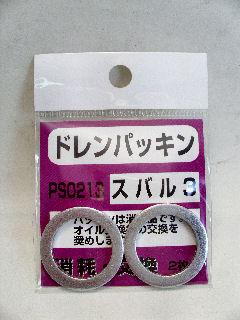 ファルコン ドレンパッキン PS-0213