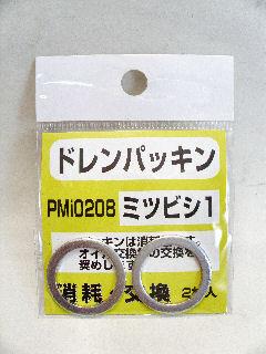 ファルコン ドレンパッキン PMT-0208