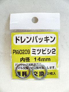 ファルコン ドレンパッキン PMI-0209
