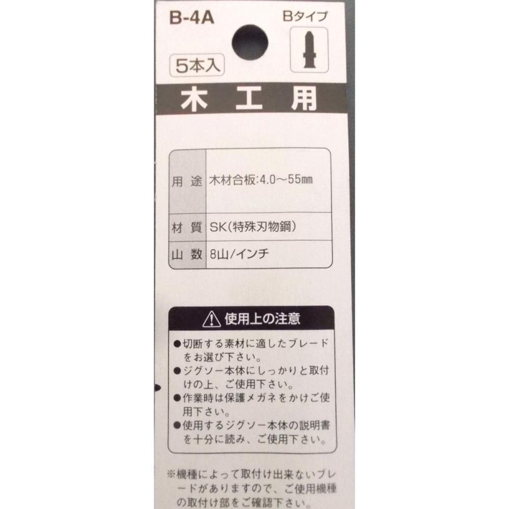 シントージグソー刃　Ｂ－４Ａ　５枚入り