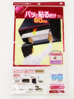 パッと貼るだけ 深型用フィルター 60cm 3枚入
